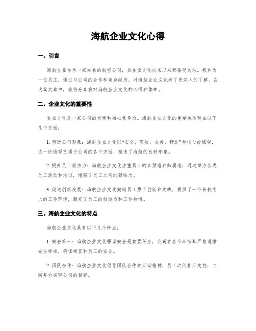 海航企业文化心得
