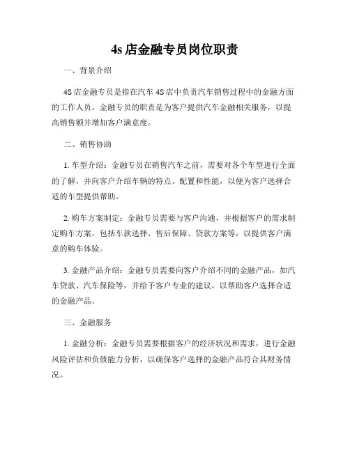 4s店金融专员岗位职责