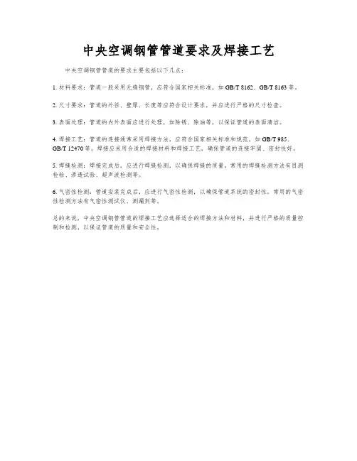 中央空调钢管管道要求及焊接工艺