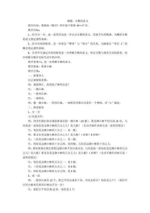 冀教版《数学》四年级下册分数教案