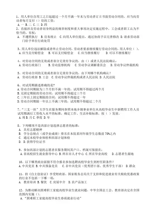 就业指导题库