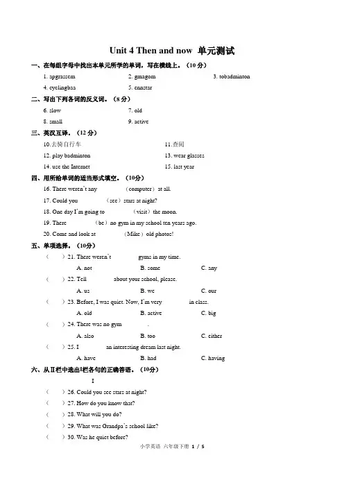 (人教版)小学英语六年级下册 Unit 4单元测试(三)附答案
