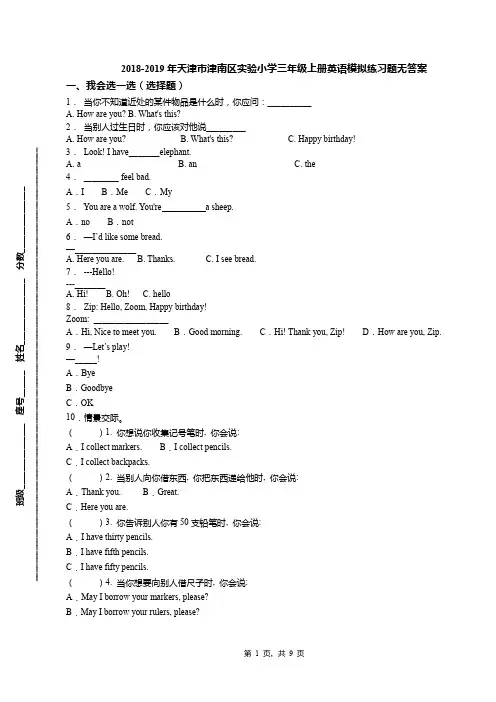 2018-2019年天津市津南区实验小学三年级上册英语模拟练习题无答案(1)