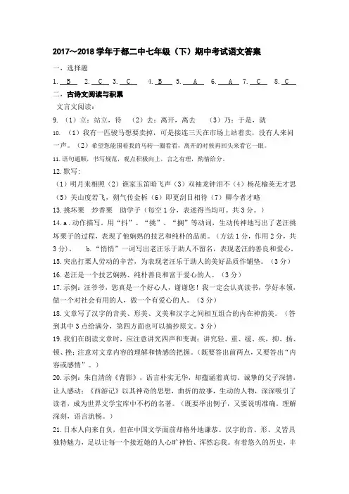七年级下册期中第一次月考语文试卷参考答案