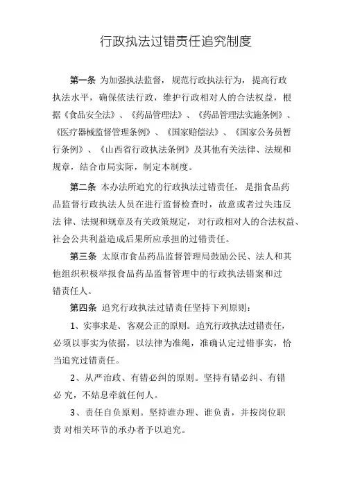 行政执法过错追究制度