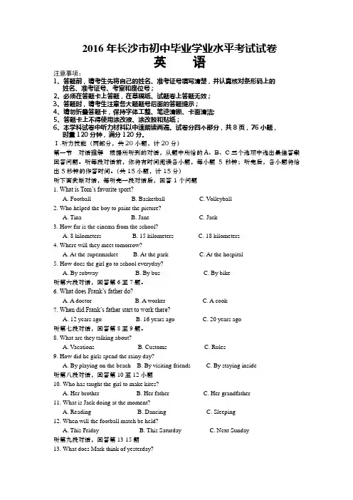 长沙市中考英语真题(附答案)
