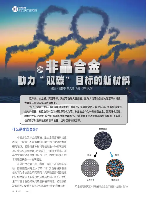 非晶合金：助力“双碳”目标的新材料