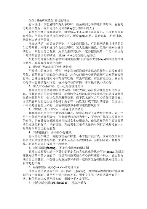 如何辨别渣男 渣男的特征