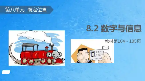四年级下册数学-8.2 数字与信息∣苏教版 ppt课件