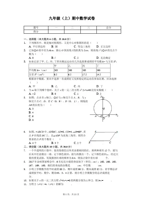 江苏省南京市九年级(上)期中数学试卷