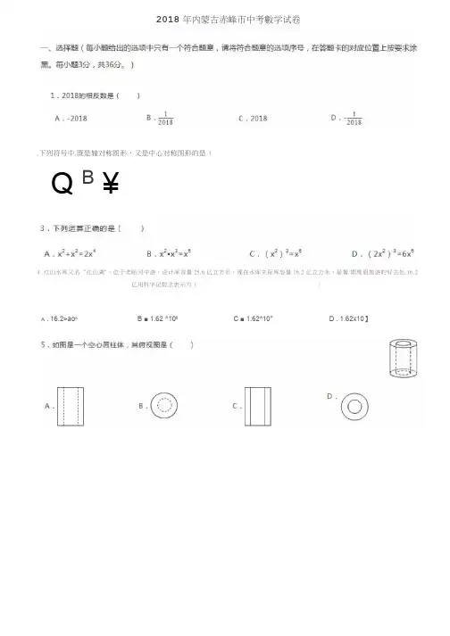 内蒙古赤峰市2018年中考数学试题