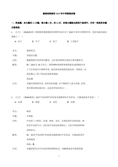 2019年湖南省株洲市中考物理试题
