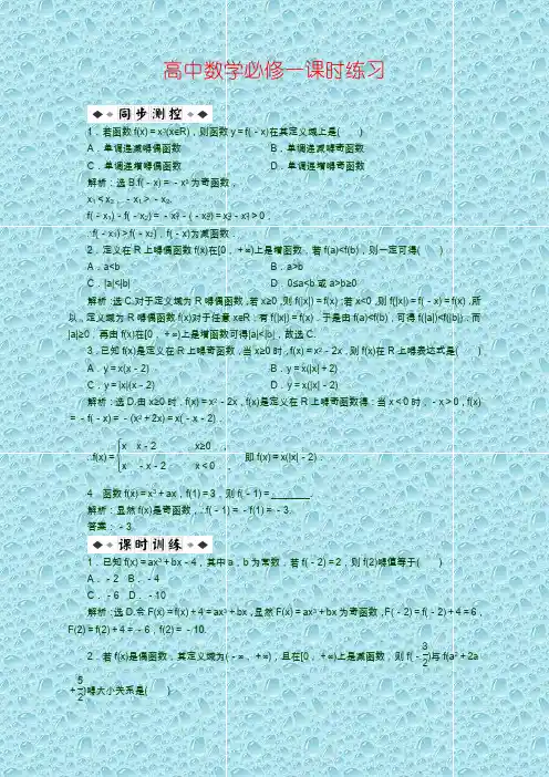 高考数学测试卷第1章1.3.2第2课时课时练习及详解