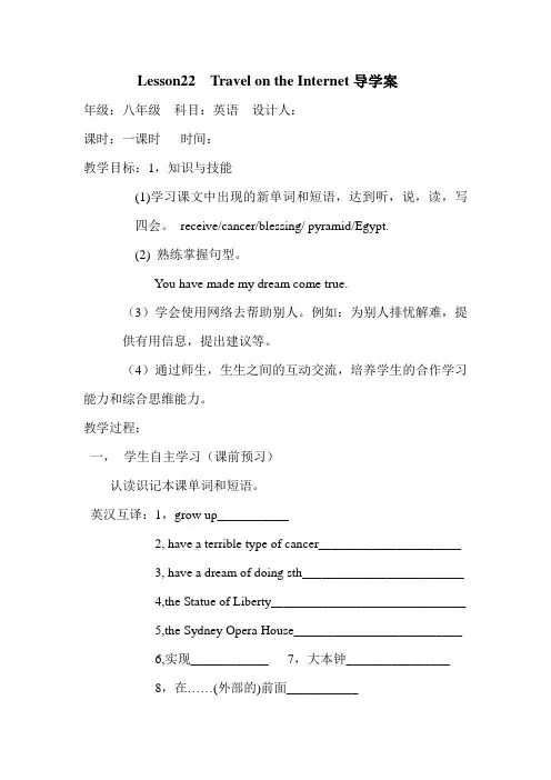 冀教版英语八年级下册Unit 4：Lesson 22 Travel On The Internet 