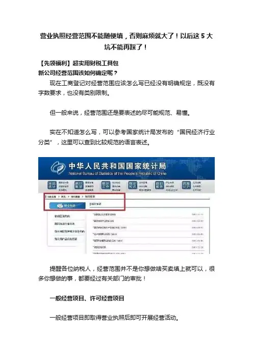 营业执照经营范围不能随便填，否则麻烦就大了！以后这5大坑不能再踩了！
