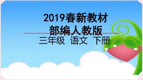 【语文】部编小学语文三年级下册05守株待兔优质ppt课件