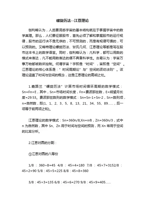 螺旋历法--江恩理论