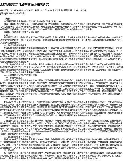 无缝线路稳定性及有效保证措施研究