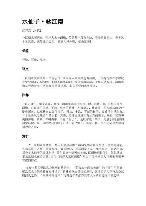 古曲《水仙子-咏江南》(作者张养浩)原文全文、诗意赏析及意思翻译