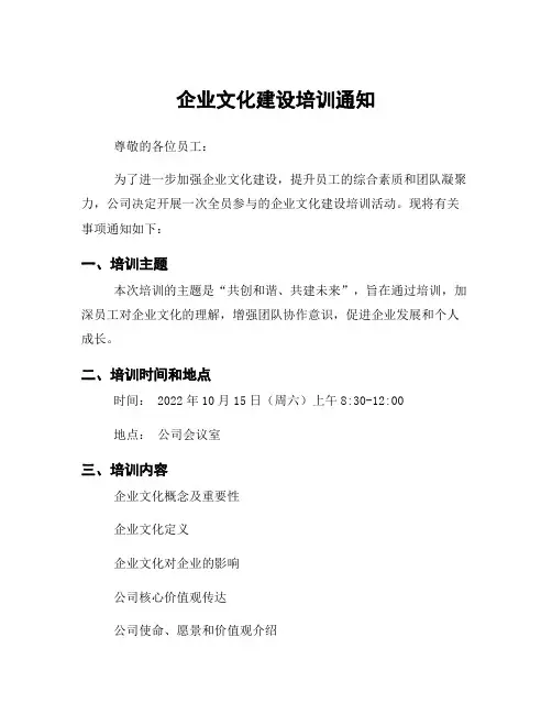 企业文化建设培训通知