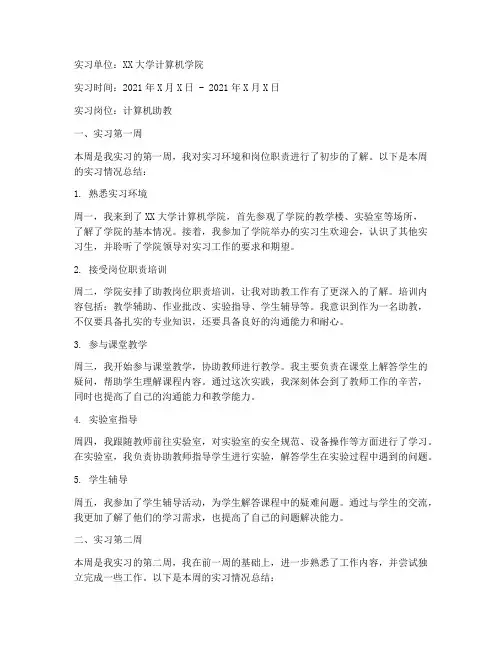 计算机助教实习报告周记