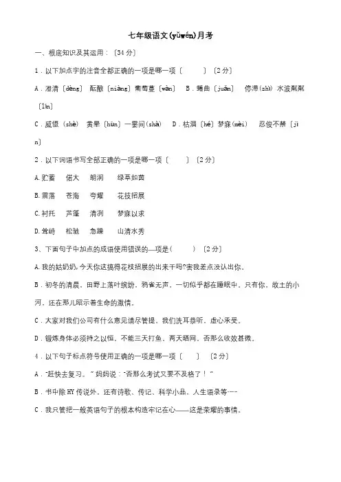 七年级上学期第二次月考试题试题_2(共9页)