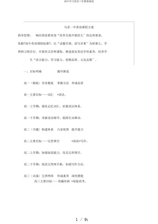 高中学习英语三年教案规划
