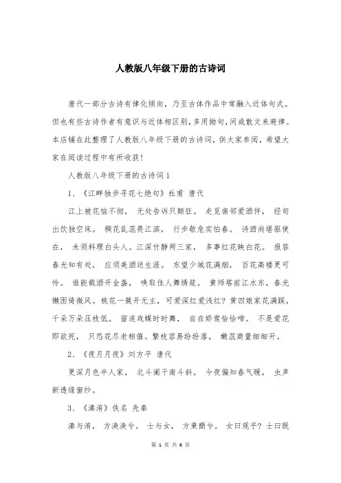人教版八年级下册的古诗词