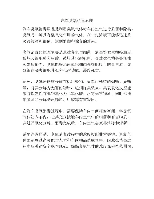 汽车臭氧消毒原理