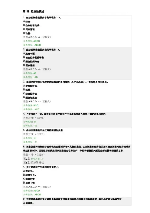 经济法学试题及答案