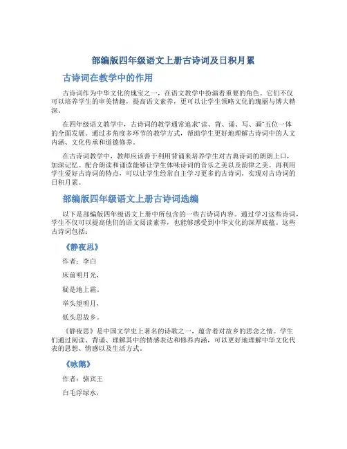 部编版四年级语文上册古诗词及日积月累