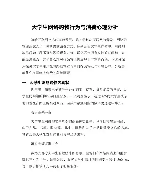 大学生网络购物行为与消费心理分析