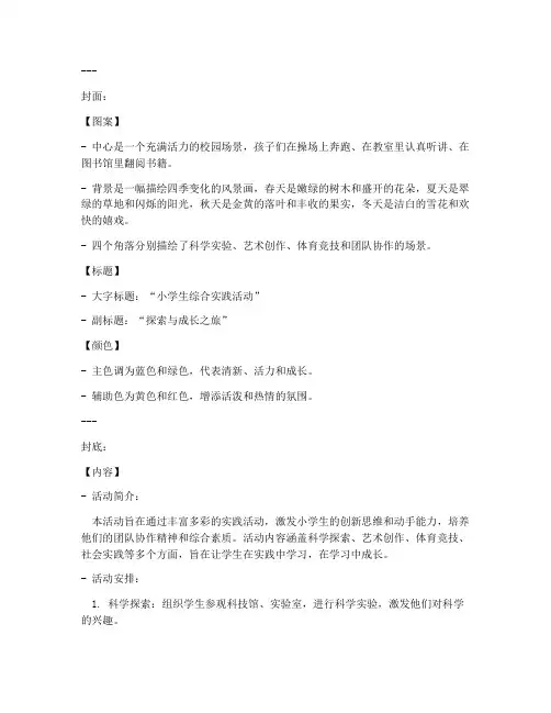 小学生综合实践活动封皮