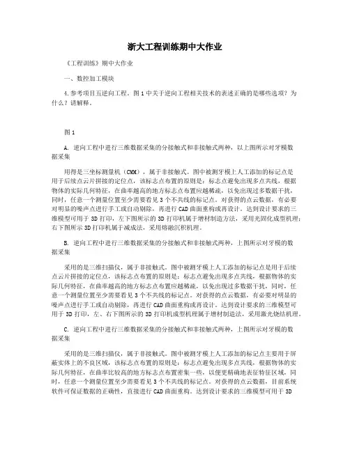 浙大工程训练期中大作业