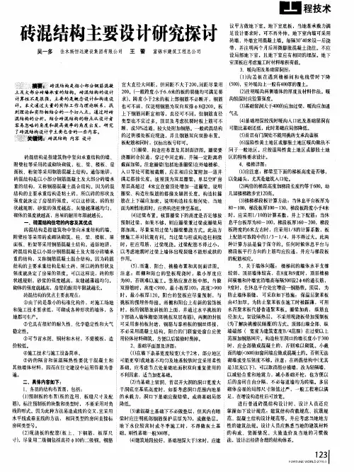 砖混结构主要设计研究探讨