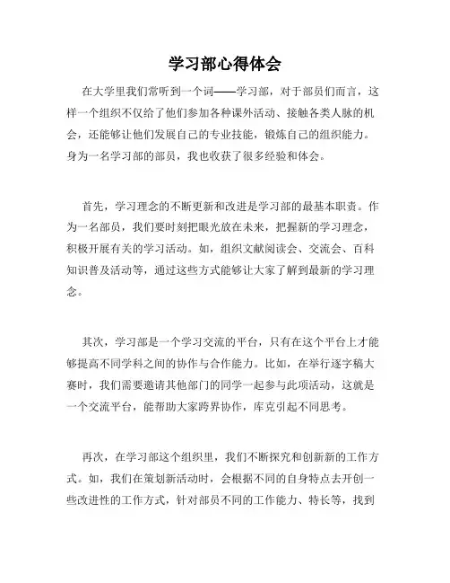 学习部心得体会