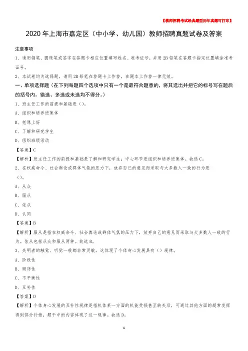 2020年上海市嘉定区(中小学、幼儿园)教师招聘真题试卷及答案