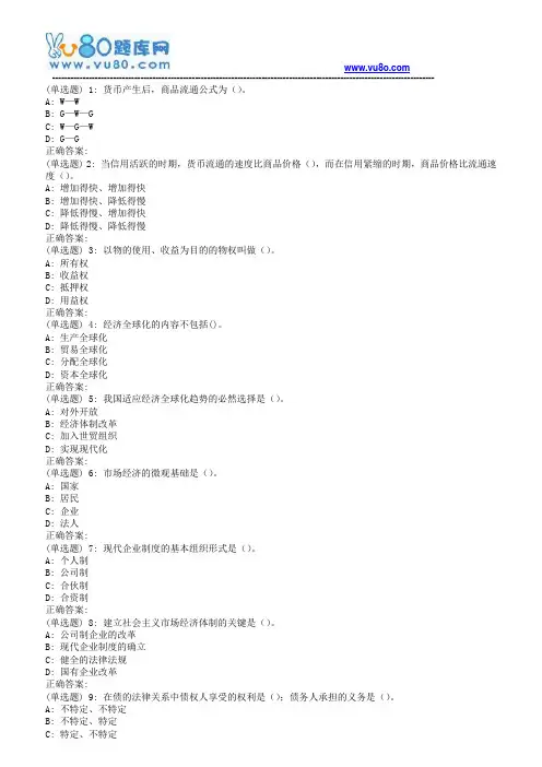东师市场经济理论18春在线作业1