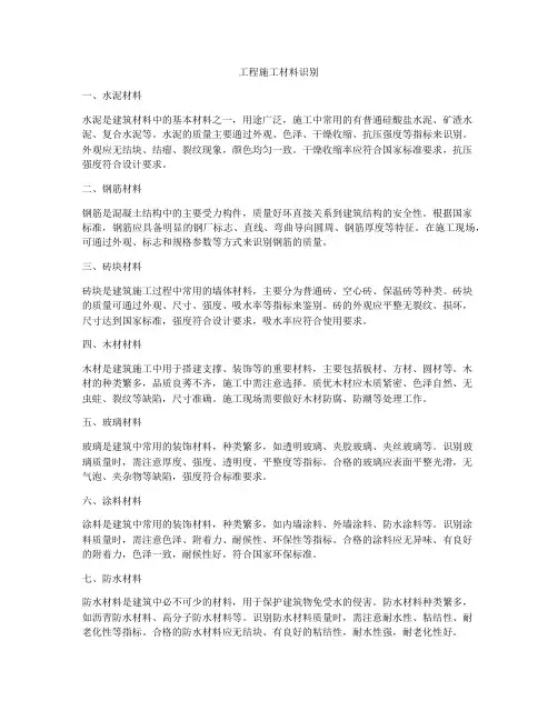 工程施工材料识别