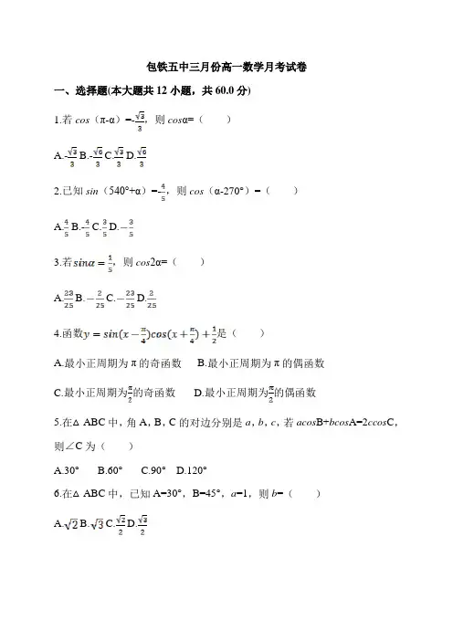 内蒙古呼和浩特铁路局包头职工五中2016-2017学年高一3月月考数学试题