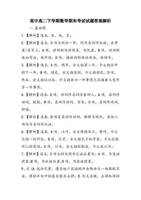 高中高二下学期数学期末考试试题答案解析