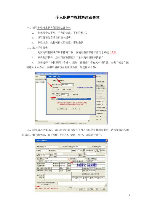 个人职称申报材料注意事项