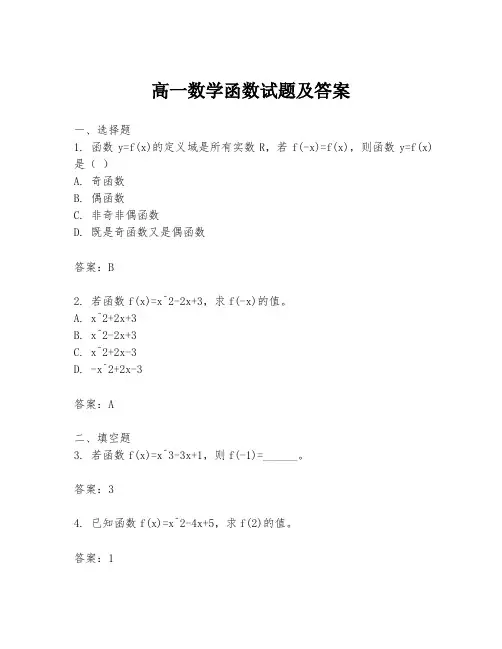 高一数学函数试题及答案