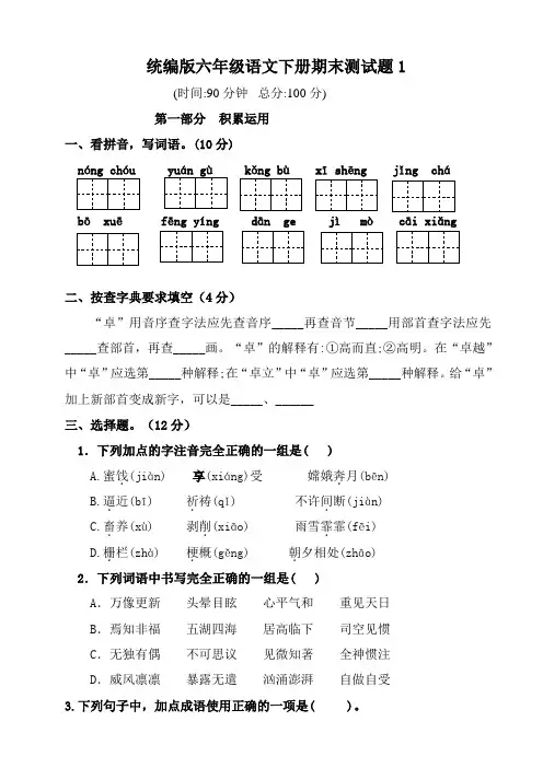 统编部编版小学语文六年级下册语文毕业考试真题演练卷1(含答案)