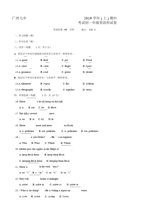 广州七中(上)期中考试初一年级英语科试卷(含答案)
