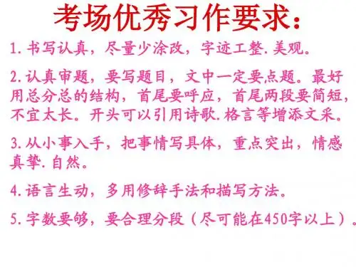 小学六年级写人作文指导