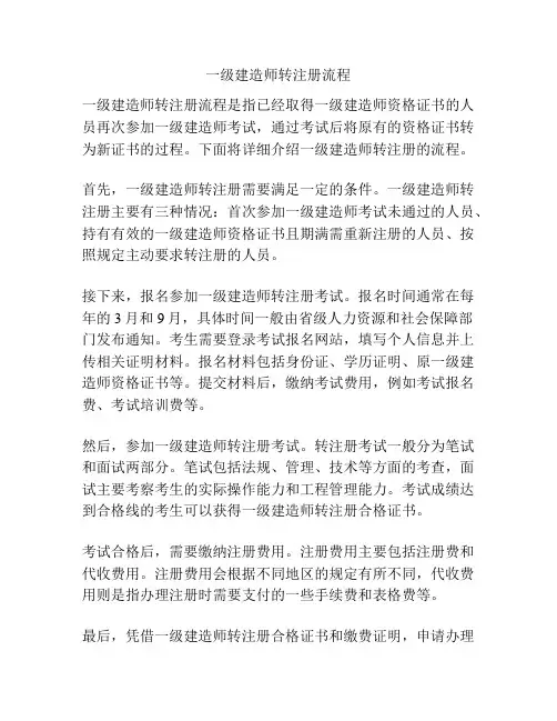 一级建造师转注册流程