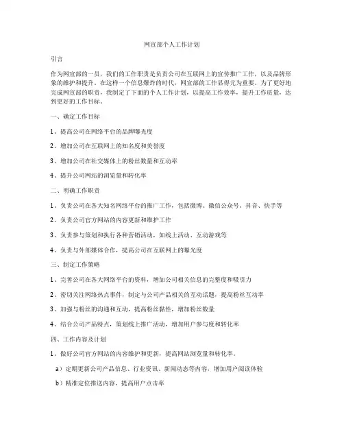 网宣部个人工作计划