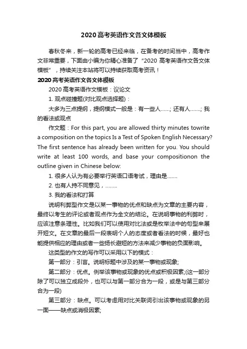 2020高考英语作文各文体模板
