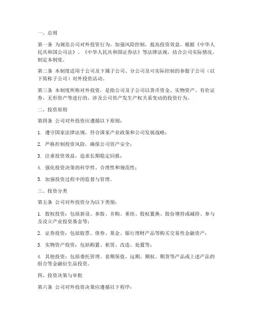 公司对外担投资管理制度